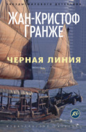 Черная линия