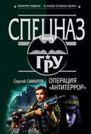 Операция «Антитеррор»