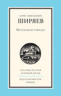 Неугасимая лампада