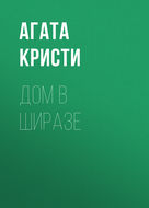 Дом в Ширазе