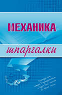 Механика