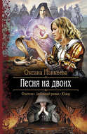 Песня на двоих