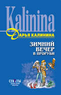 Зимний вечер в проруби