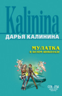 Мулатка в белом шоколаде