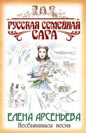 Несбывшаяся весна