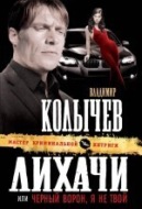 Черный ворон, я не твой