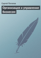 Организация и управление бизнесом
