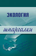 Экология