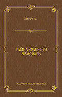 Тайна красного чемодана
