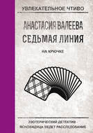 На крючке