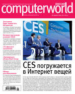 Журнал Computerworld Россия №01/2016