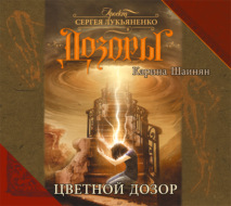 Цветной Дозор