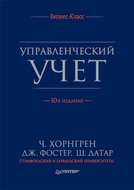 Управленческий учет
