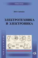Электротехника и электроника