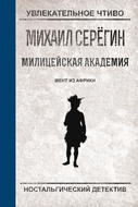 Мент из Африки