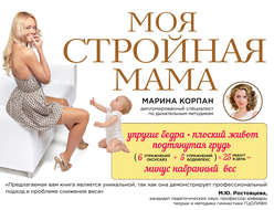Моя стройная мама