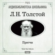 Притчи