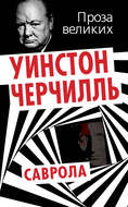 Саврола