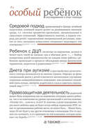 Особый ребенок: исследования и опыт помощи. Выпуск 5