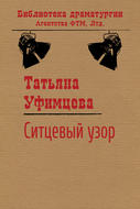 Ситцевый узор