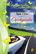 Однокурсники