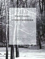 Стихотворения