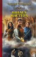 Шпага мастера