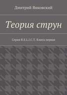 Теория струн