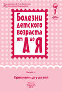 Крапивница у детей
