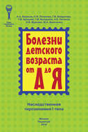 Наследственная тирозинемия I типа