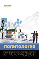 Политология