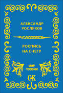 Роспись на снегу