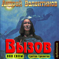 Вызов