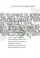 Смерти героев (сборник)