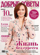 Добрые советы №11/2016