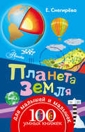 Планета Земля