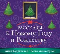 Всего лишь случай