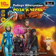 Роза и червь