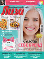 Журнал «Лиза» №06/2017