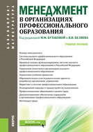 Менеджмент в организациях профессионального образования