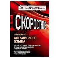 Сложный литературный английский. Курс 2. Диск 10