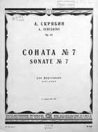 Соната № 7 для фортепиано