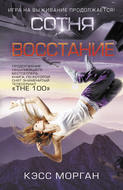 Восстание