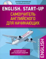 English. Start-up. Самоучитель английского для начинающих (+MP3)