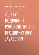 jQuery. Подробное руководство по продвинутому JavaScript