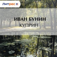 Куприн