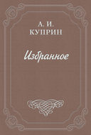 Последние могиканы