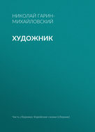 Художник