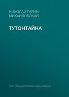 Тутонтайна