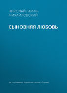 Сыновняя любовь